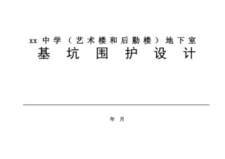设计及计算总说明