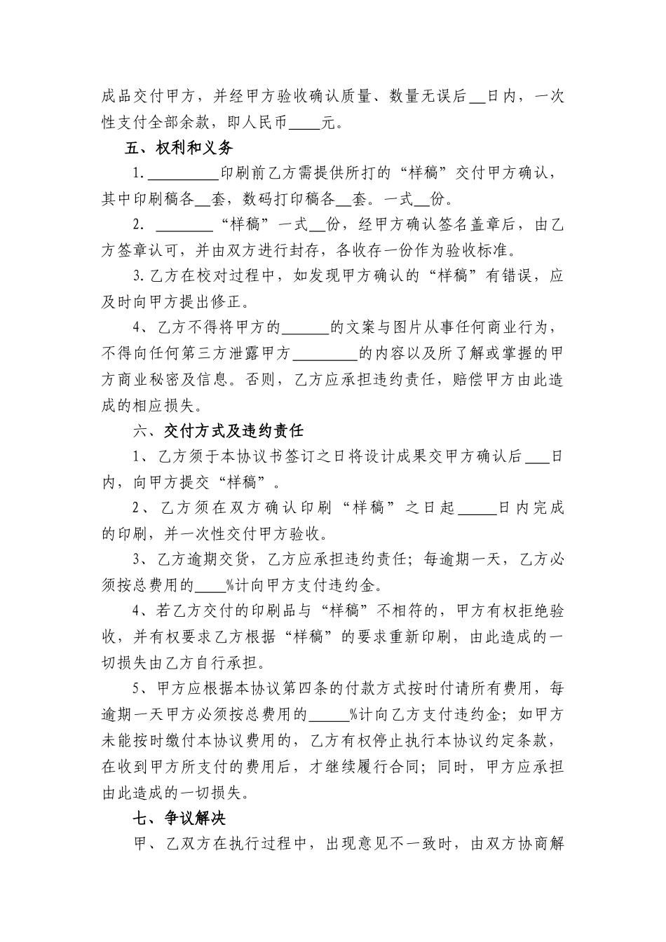 设计印刷协议书_第2页