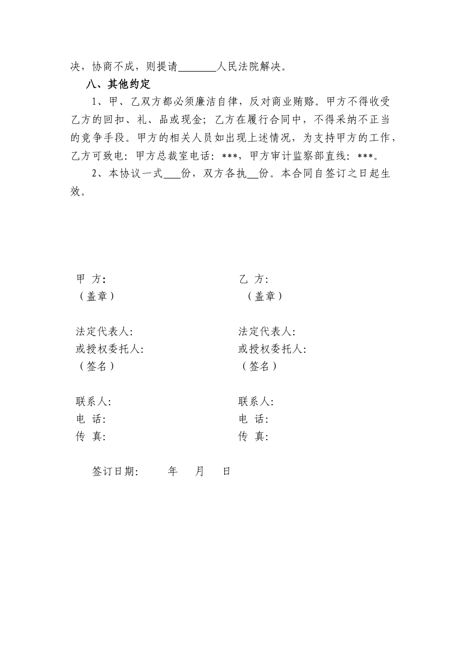 设计印刷协议书_第3页