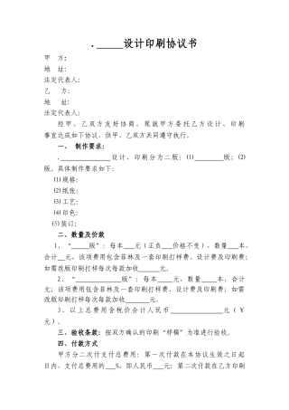 设计印刷协议书