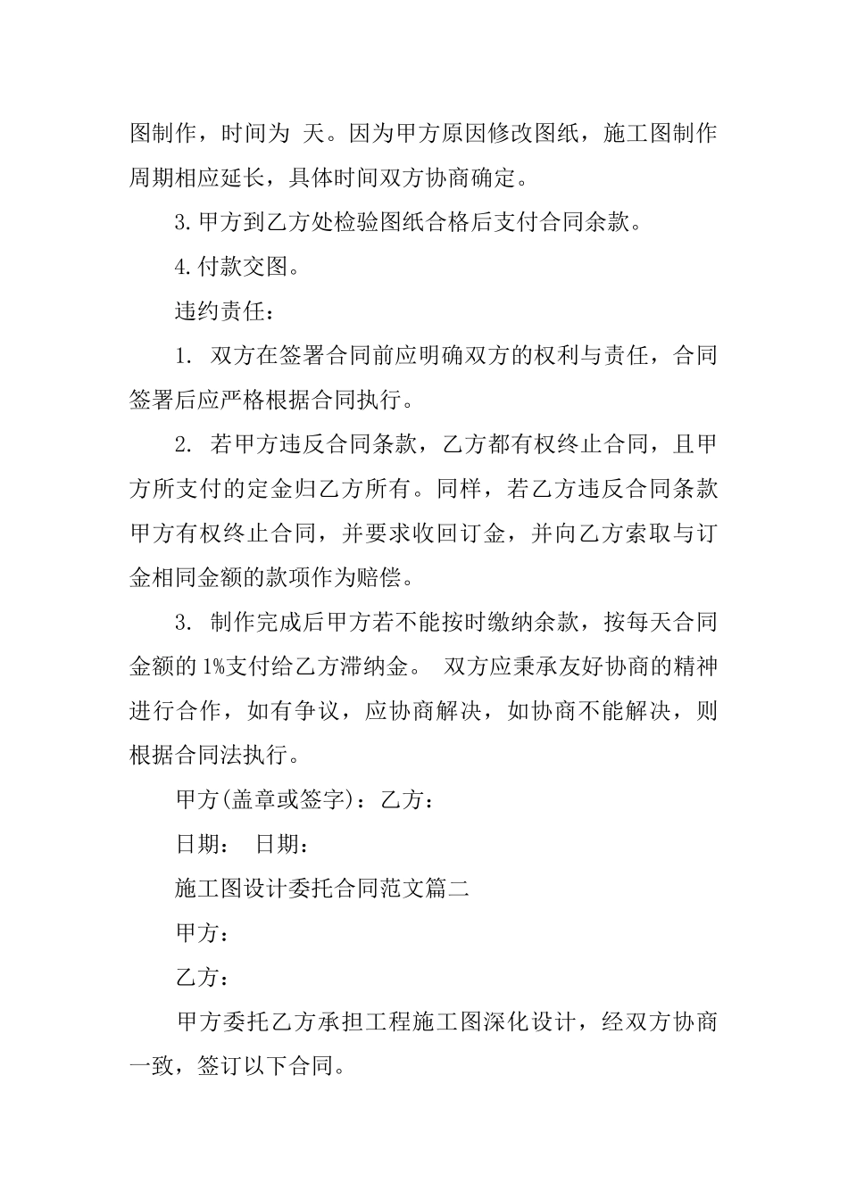设计合同锦集8篇_第2页