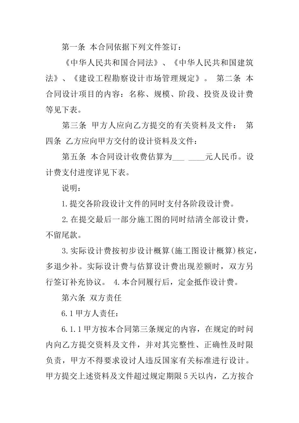 设计合同锦集8篇_第3页