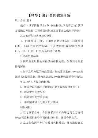 设计合同锦集8篇