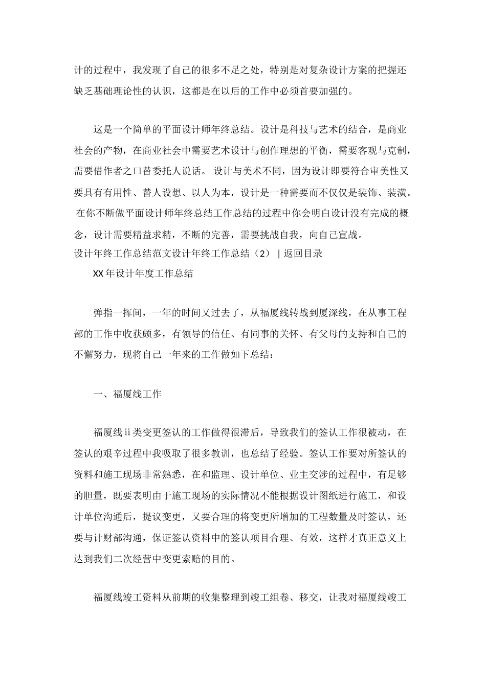 设计年终工作总结2篇_第2页