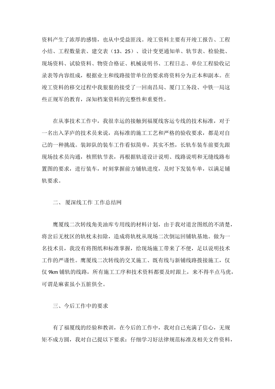 设计年终工作总结2篇_第3页