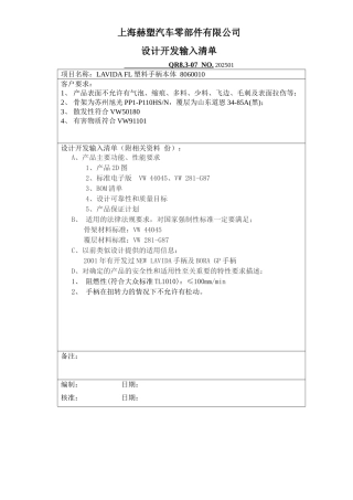 设计开发输入清单