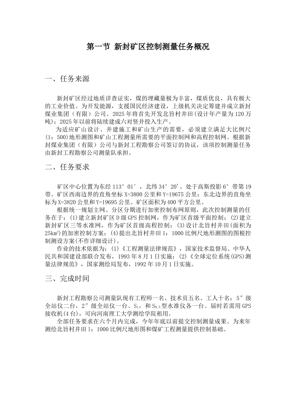 设计报告书修改_第2页