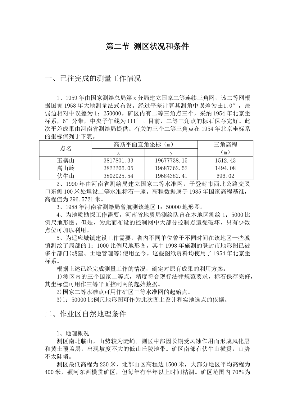 设计报告书修改_第3页
