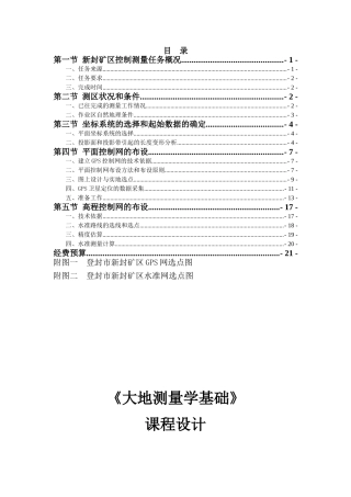 设计报告书修改
