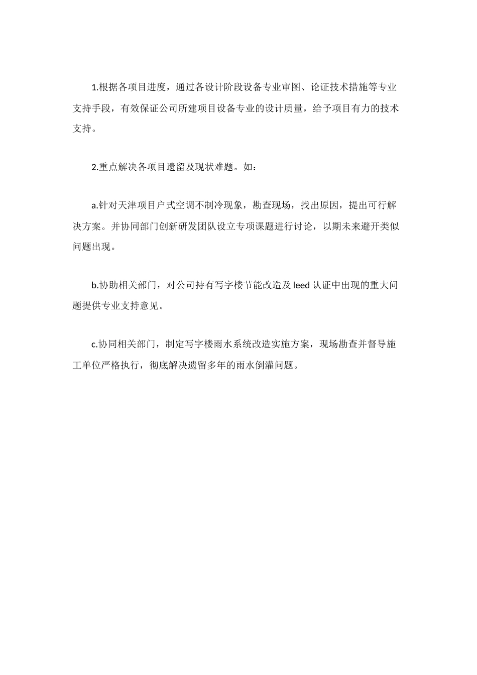 设计管理中心工作总结_第2页