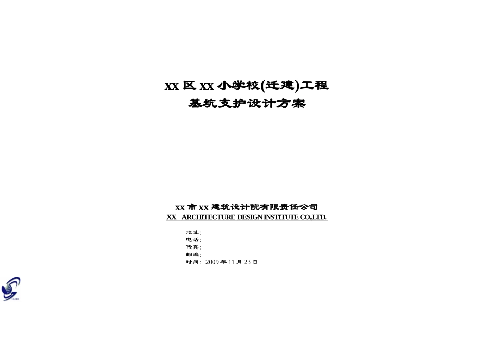 设计方案及计算书_第1页