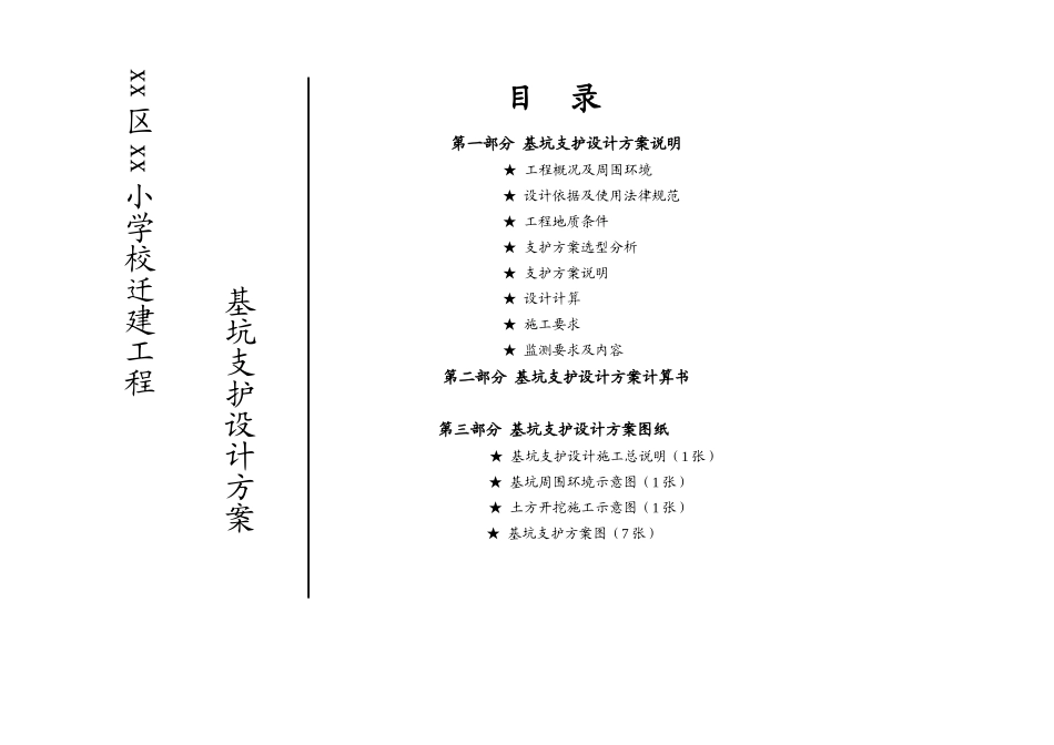 设计方案及计算书_第3页