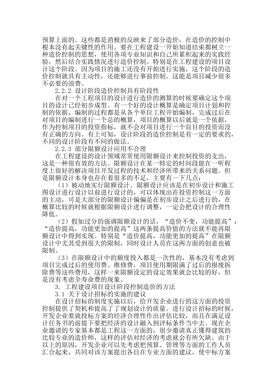 设计阶段工程造价控制分析_第2页