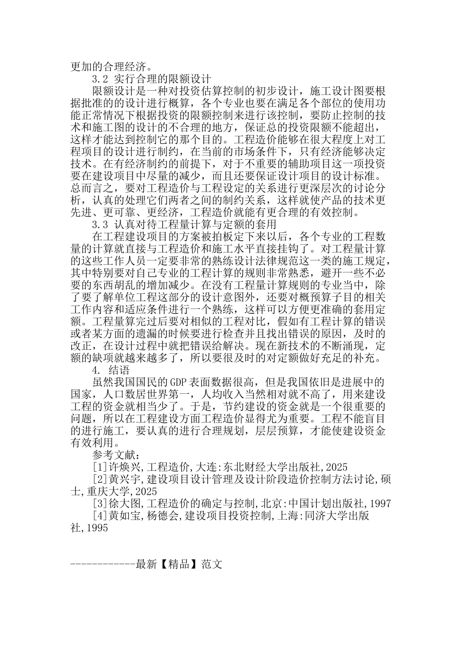 设计阶段工程造价控制分析_第3页