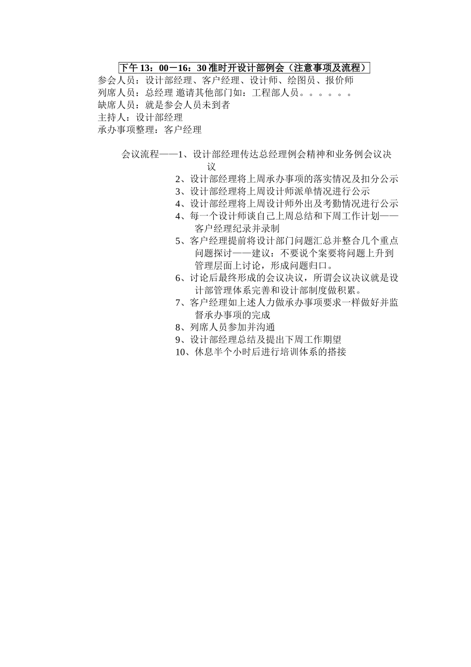 设计部例会注意事项及流程_第1页