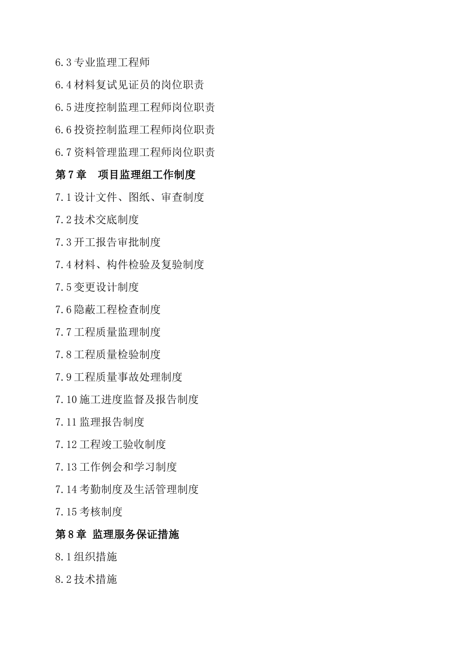 访客中心装饰装修工程监理大纲157页_第3页