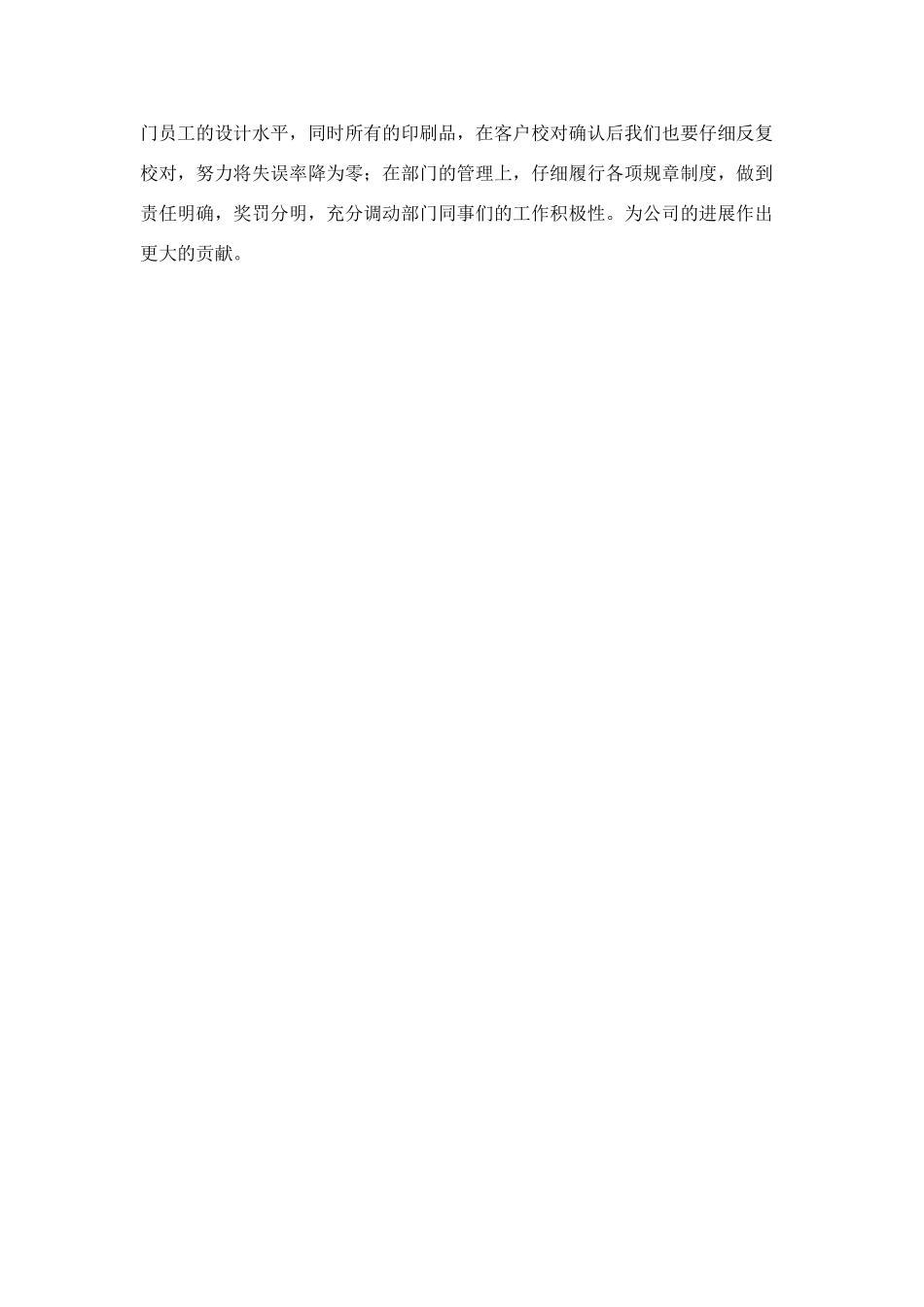 设计部人员的自我总结_第2页