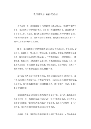 设计部人员的自我总结