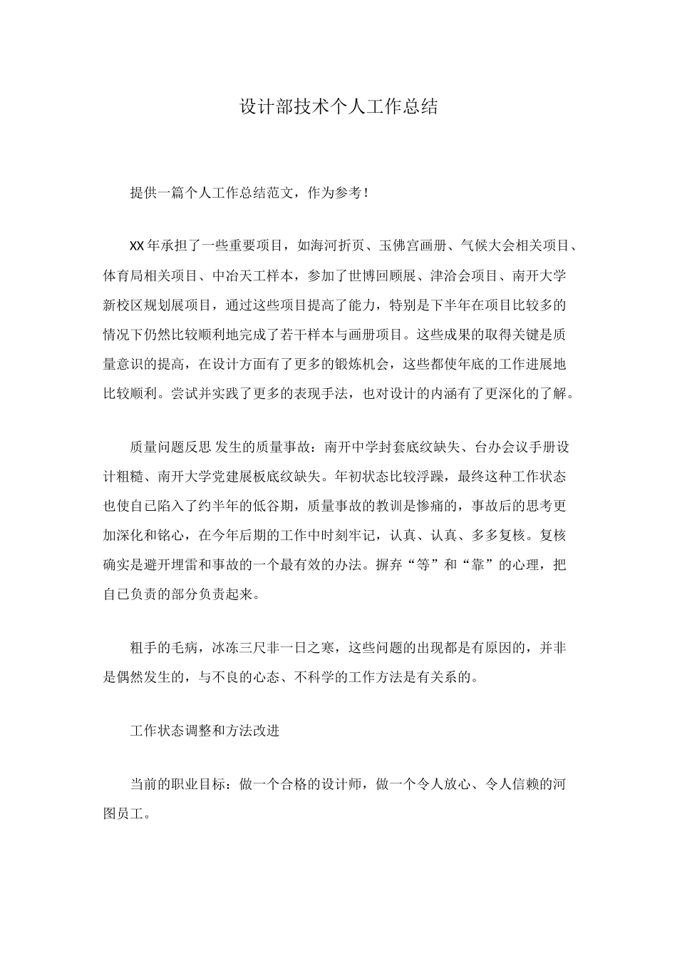 设计部技术个人工作总结_第1页