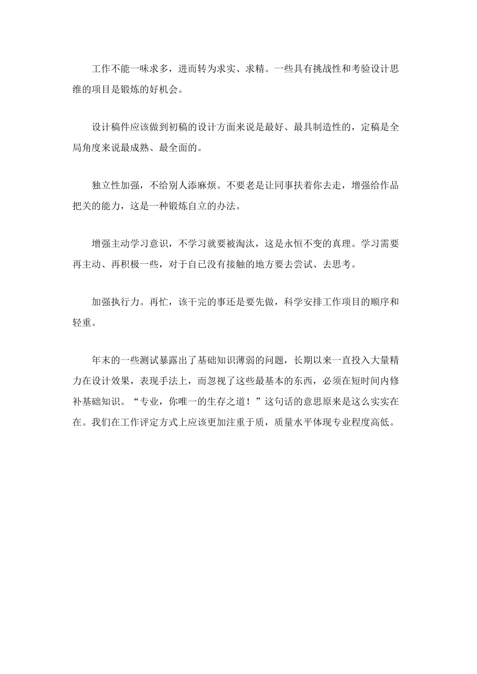 设计部技术个人工作总结_第2页