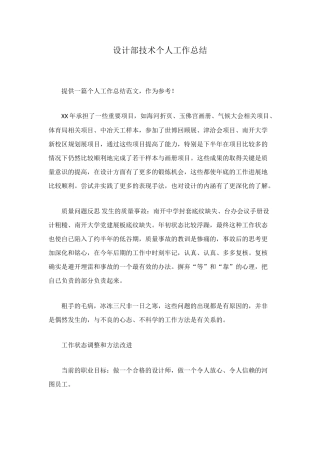 设计部技术个人工作总结