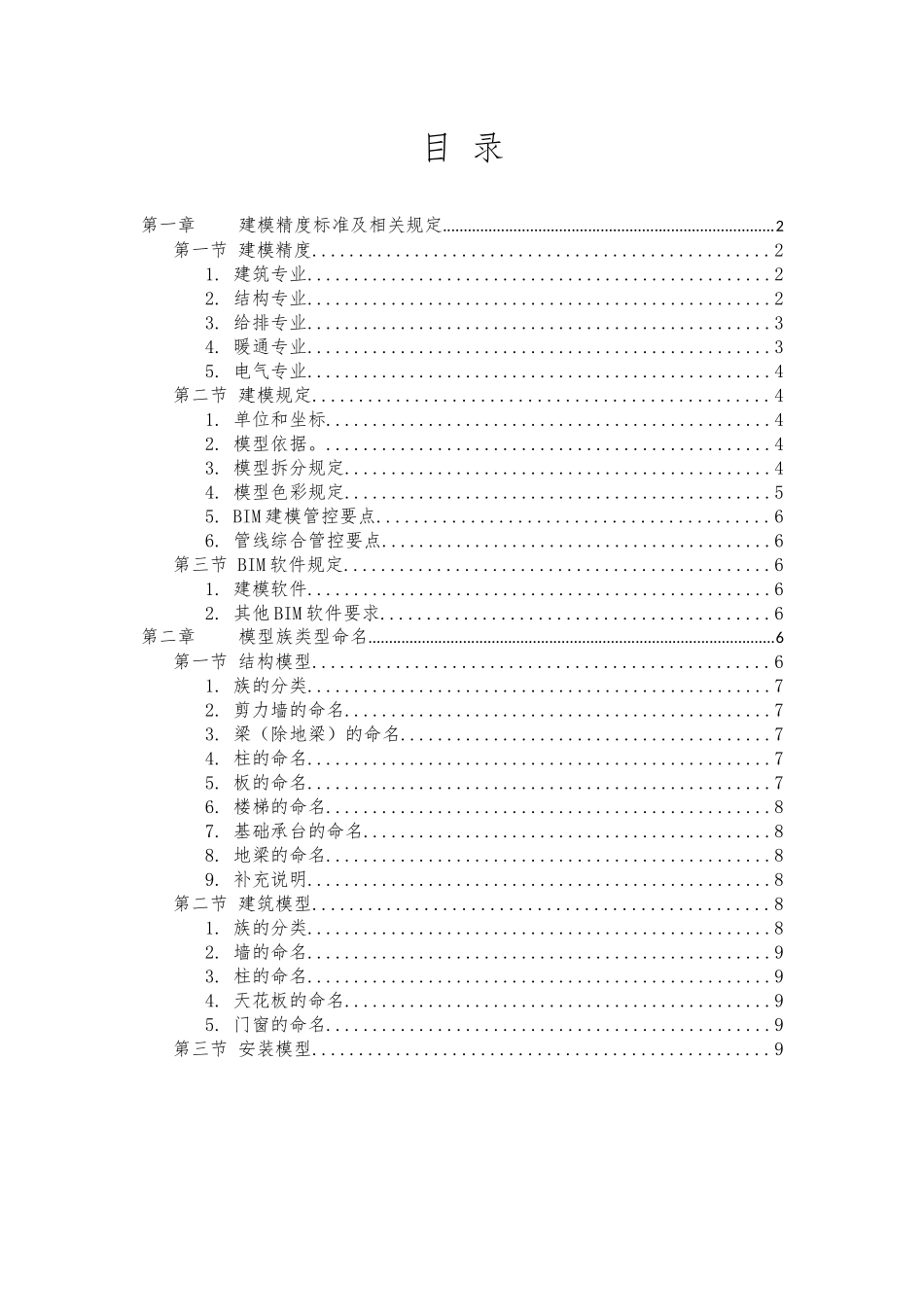 设计院BIM建模标准_第1页