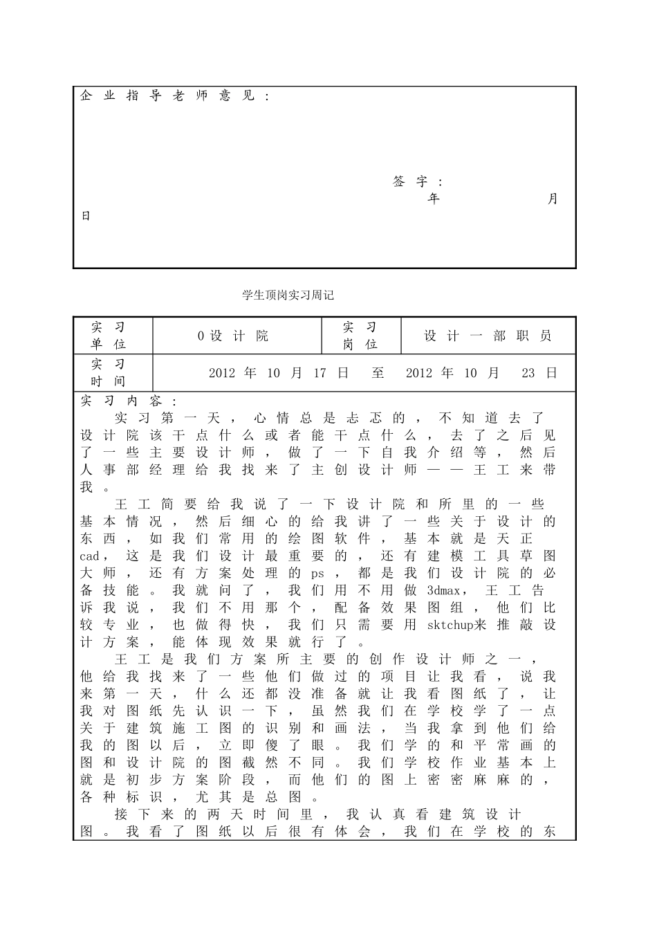 设计院实习顶岗周记24篇_第2页