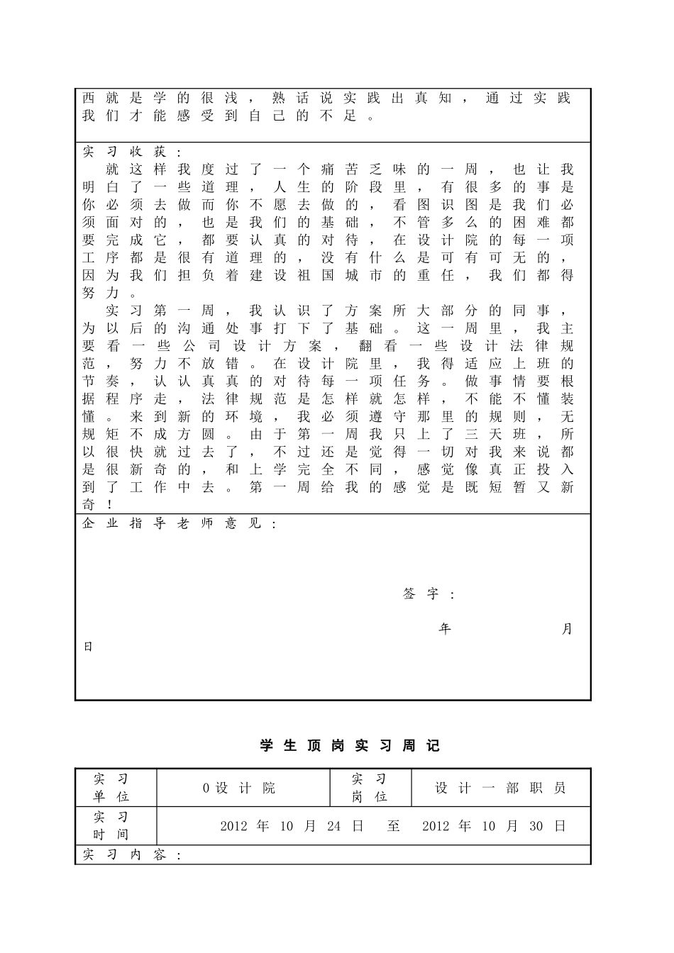 设计院实习顶岗周记24篇_第3页