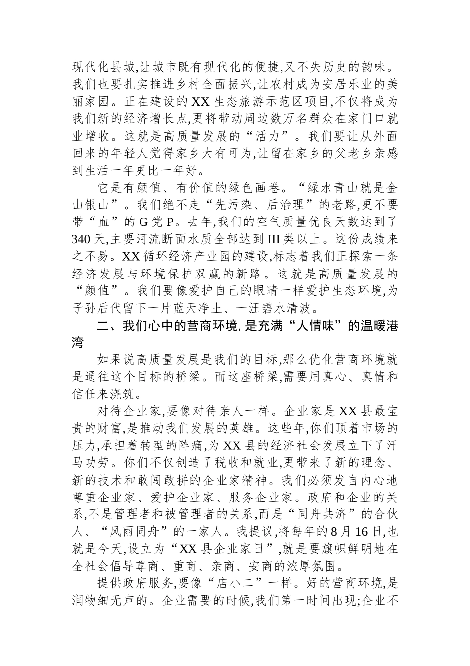在全县优化营商环境暨企业家座谈工作会议上的讲话_第2页