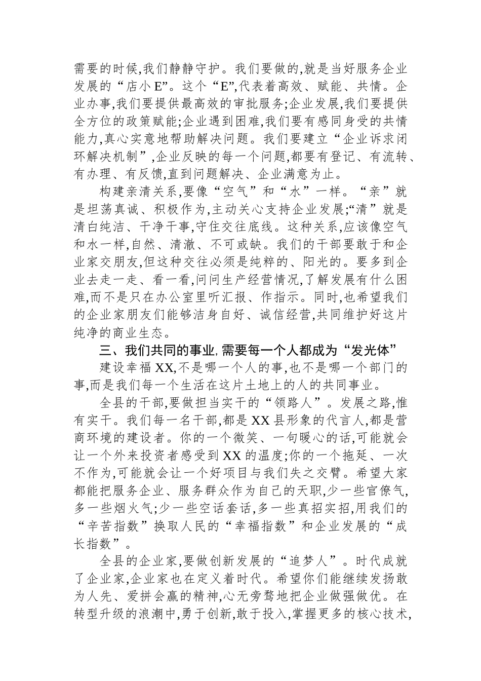 在全县优化营商环境暨企业家座谈工作会议上的讲话_第3页