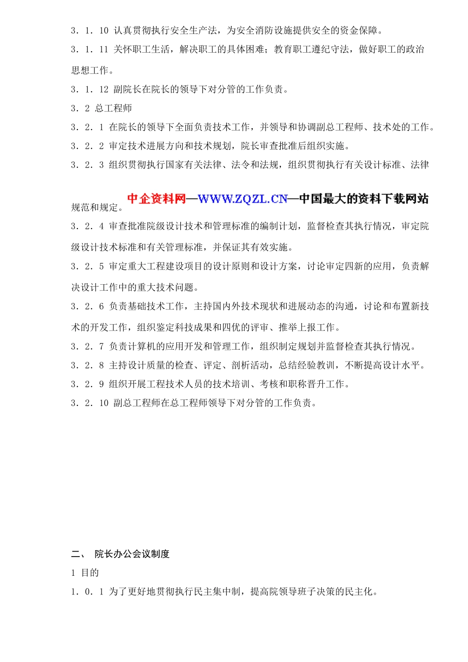 设计院管理制度汇编_第2页