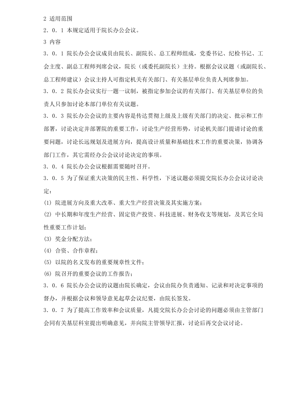 设计院管理制度汇编_第3页