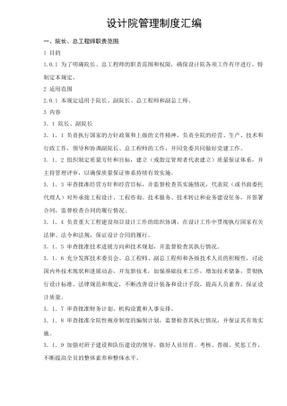 设计院管理制度汇编