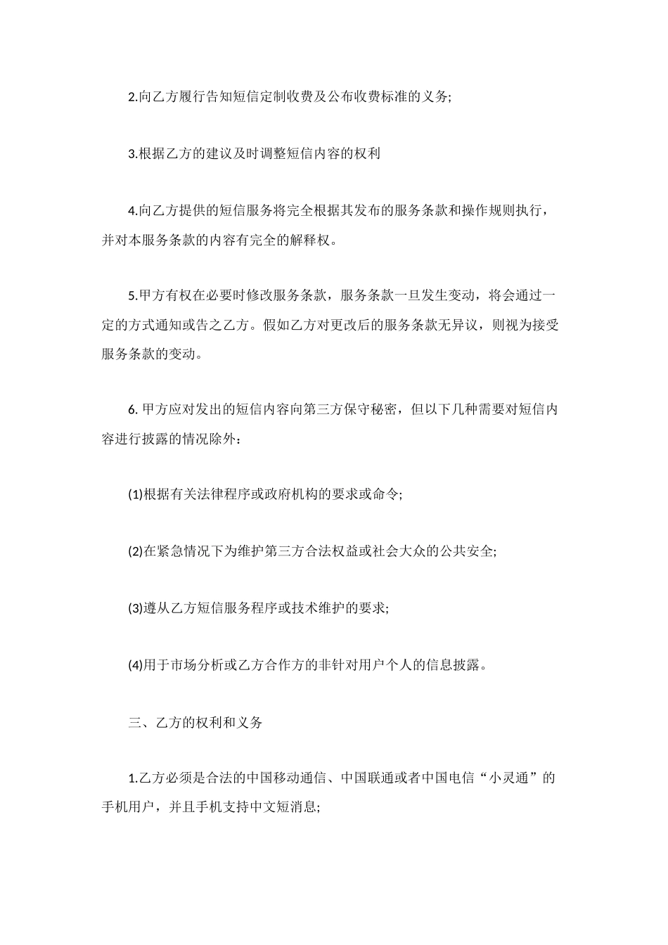 证券公司短信咨询服务协议书_第2页