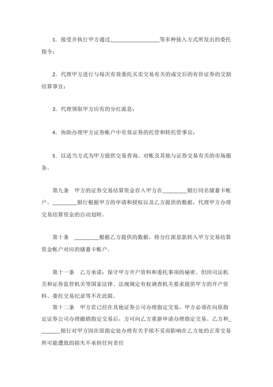 证券交易委托代理协议书_第3页