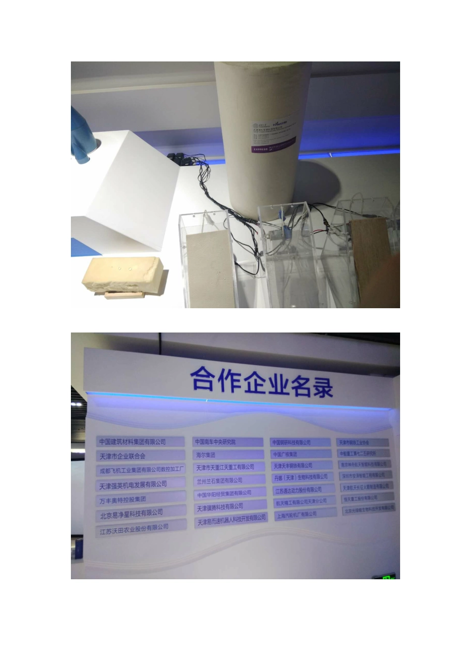 访谈清华大学天津高端研究院项目合作和了解基金情况记录_第3页