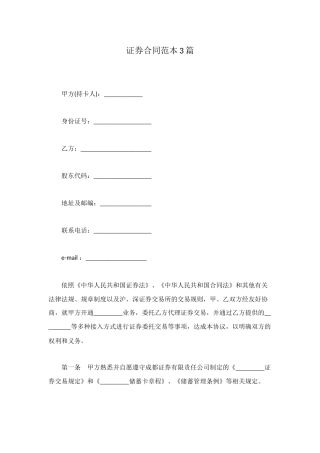 证券合同范本3篇