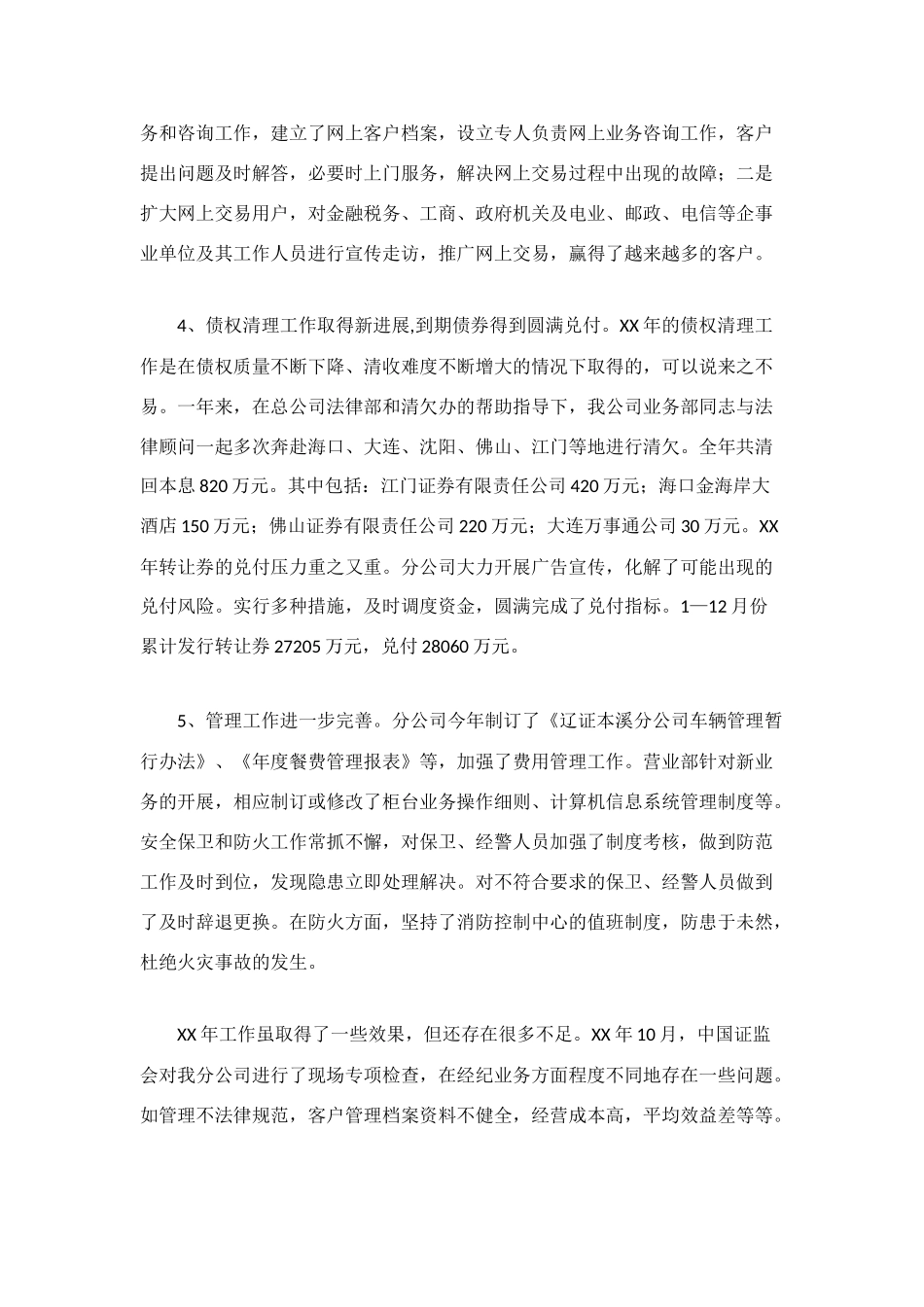 证券分公司总经理工作总结_第2页