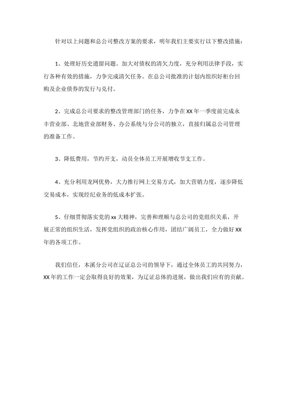 证券分公司总经理工作总结_第3页