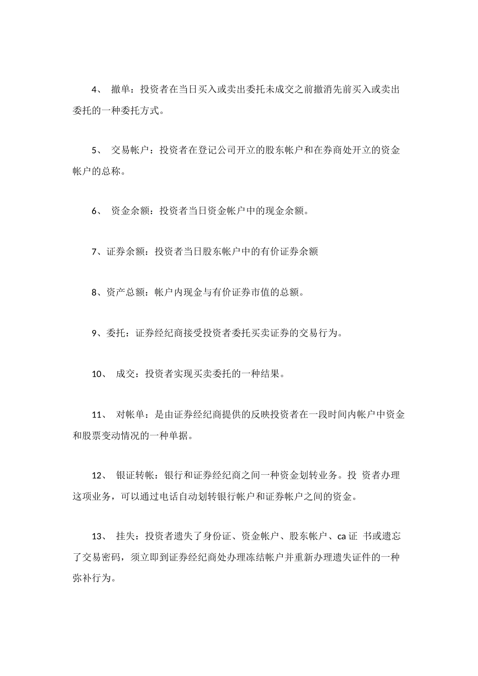 证券合同：网上证券委托协议_第2页