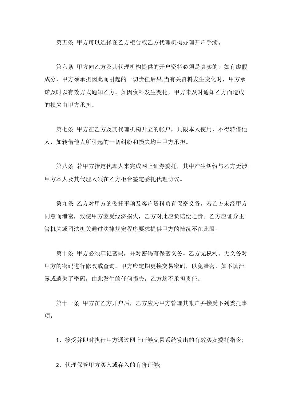 证券合同：网上证券委托协议_第3页