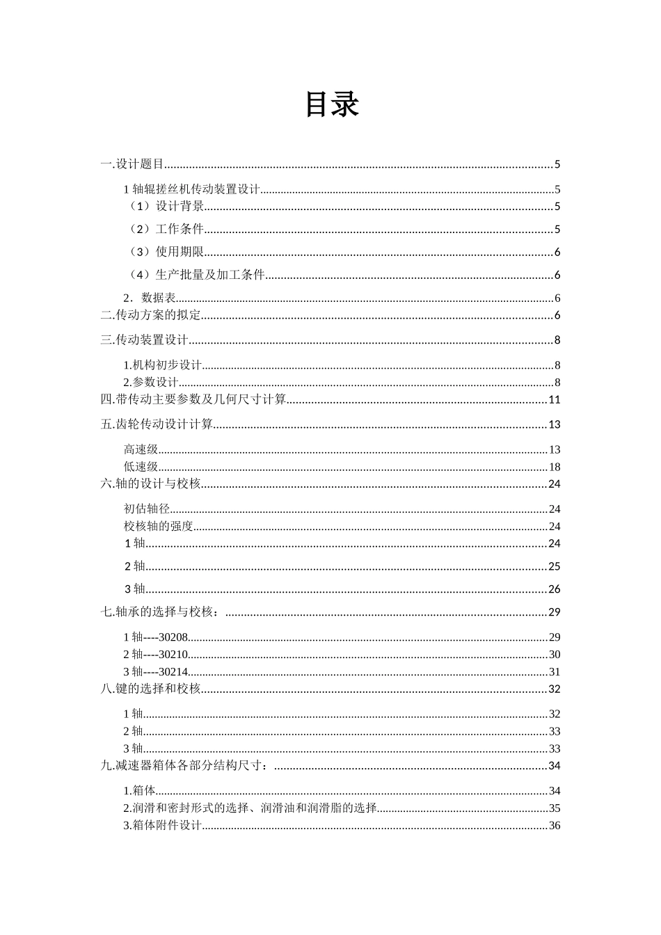 证券律师业务的尽职调查技能_第3页