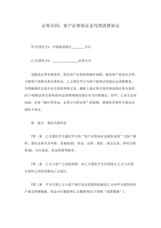 证券合同：客户证券保证金代理清算协议