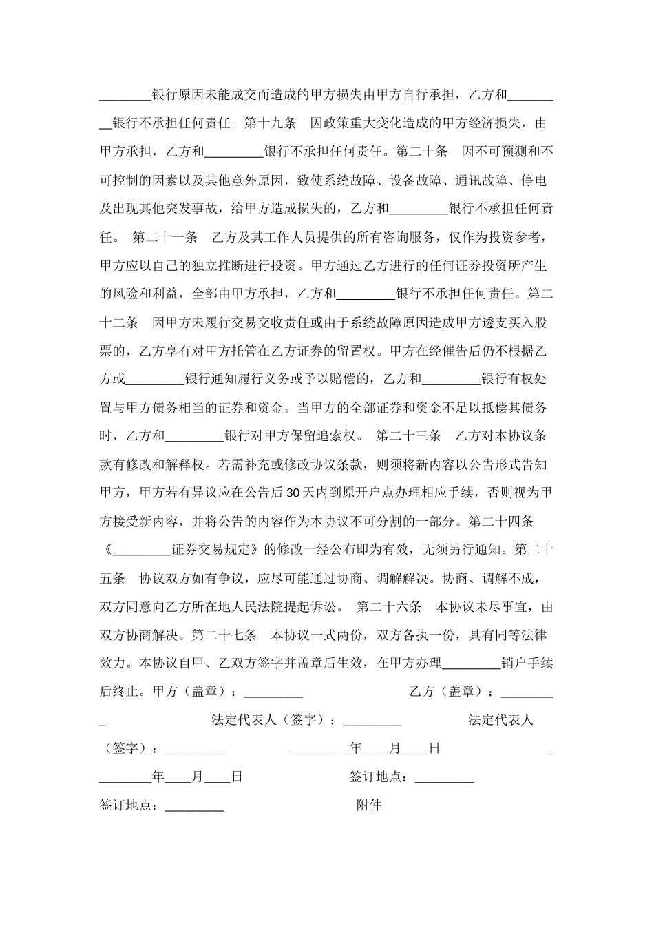 证券委托交易协议书_第3页