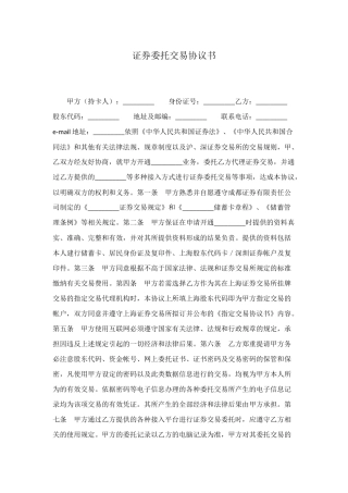 证券委托交易协议书