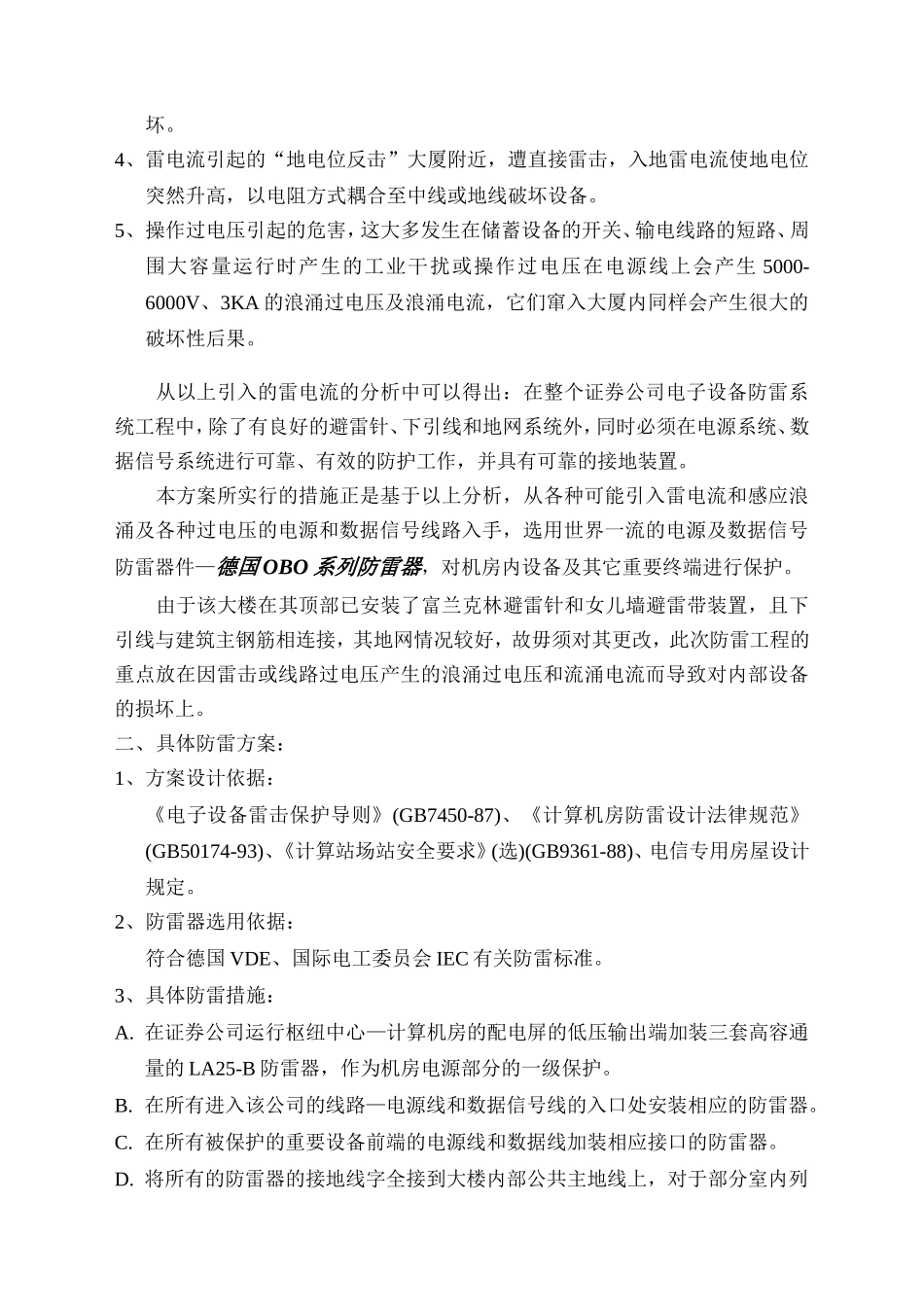 证券系统大厦防雷设计方案展示_第2页