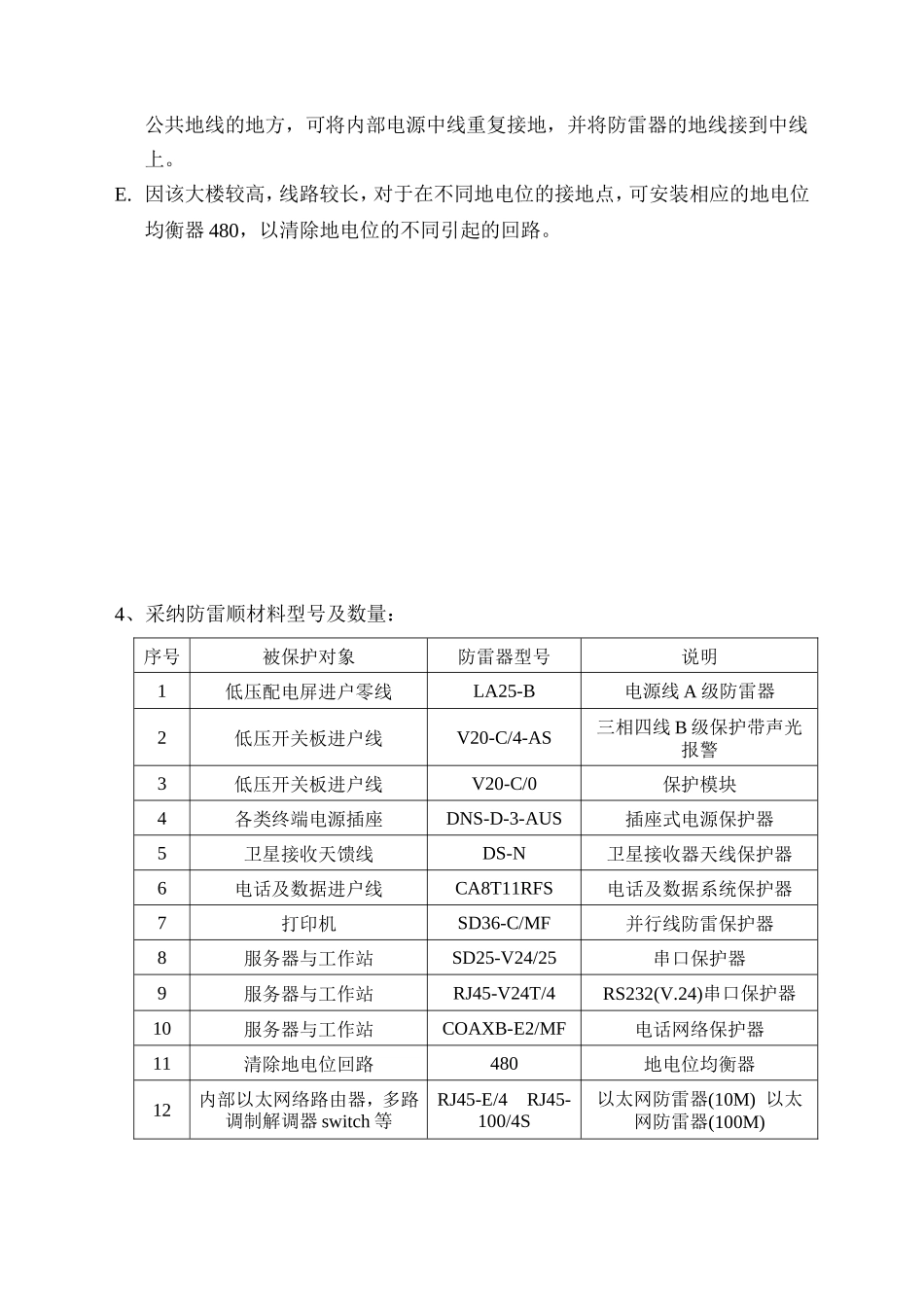 证券系统大厦防雷设计方案展示_第3页