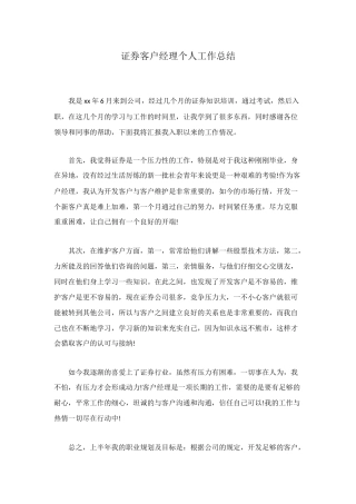 证券客户经理个人工作总结