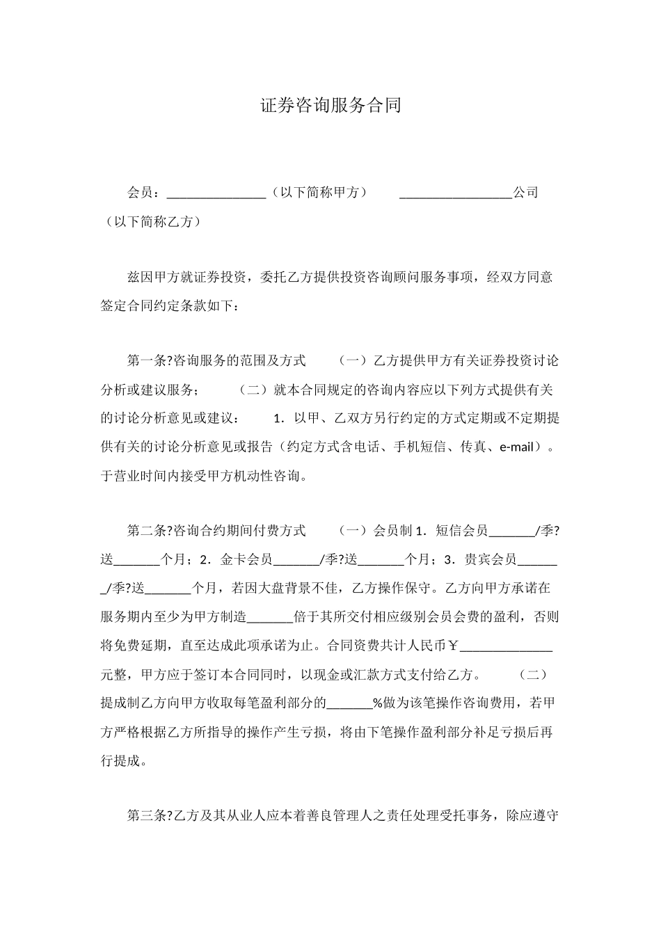 证券咨询服务合同_第1页