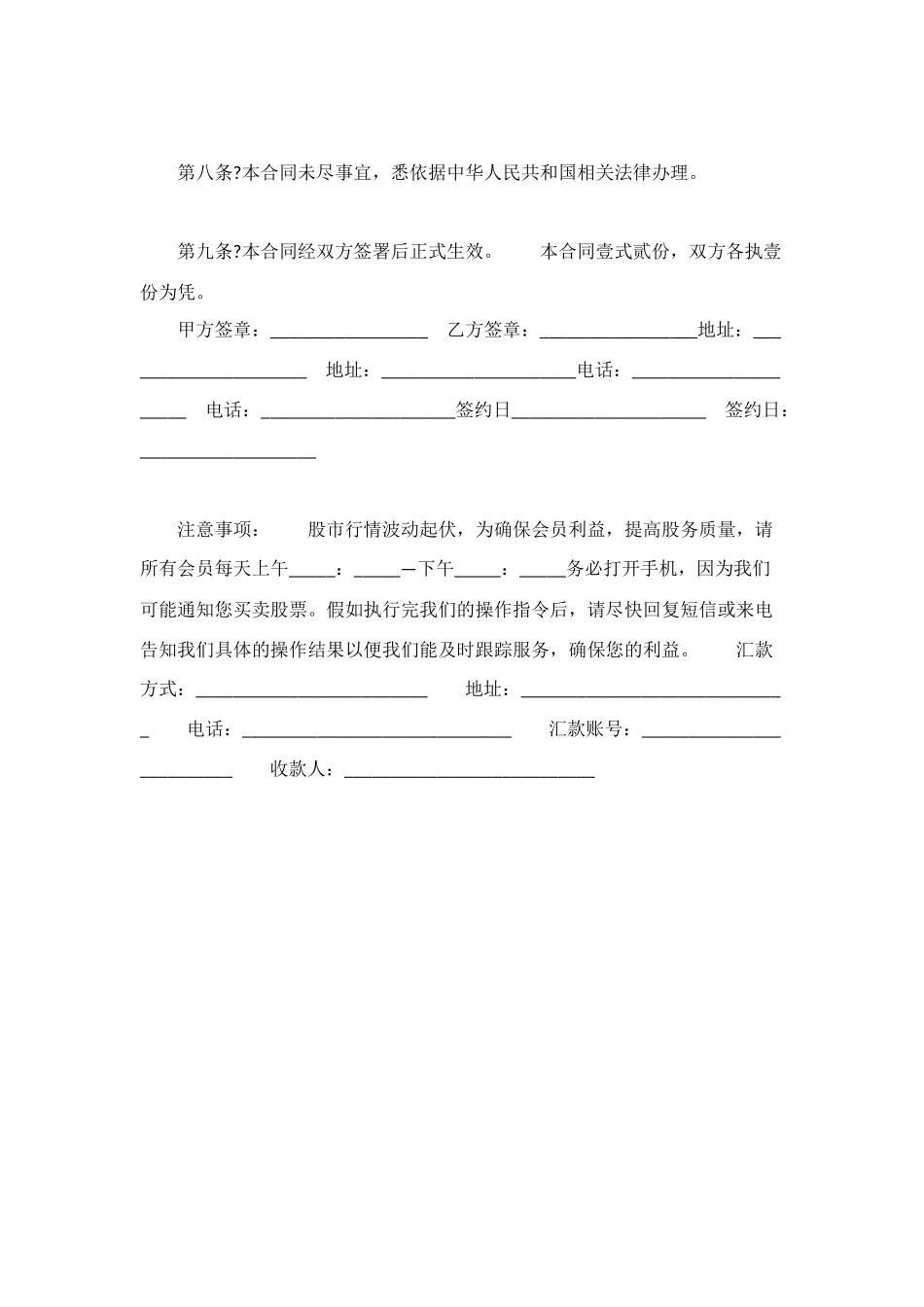 证券咨询服务合同_第3页